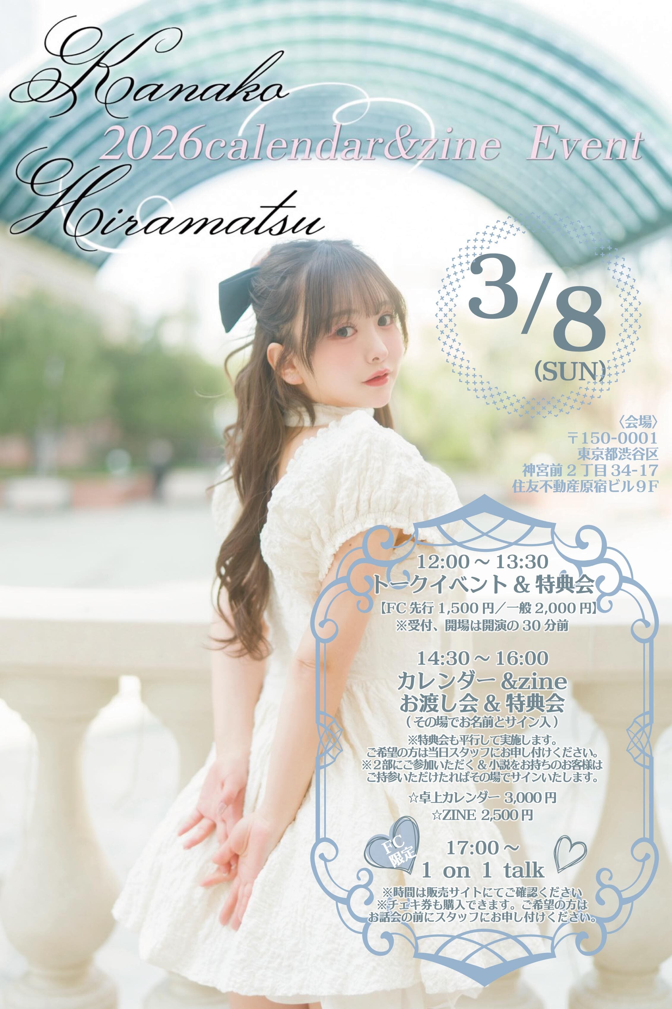 平松可奈子 2026