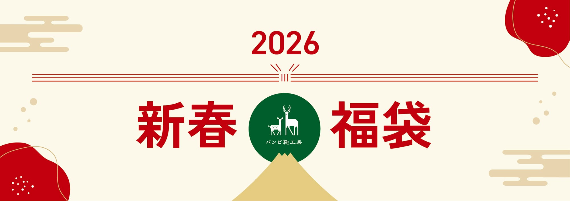 バンビ鞄工房|福袋予約サイト