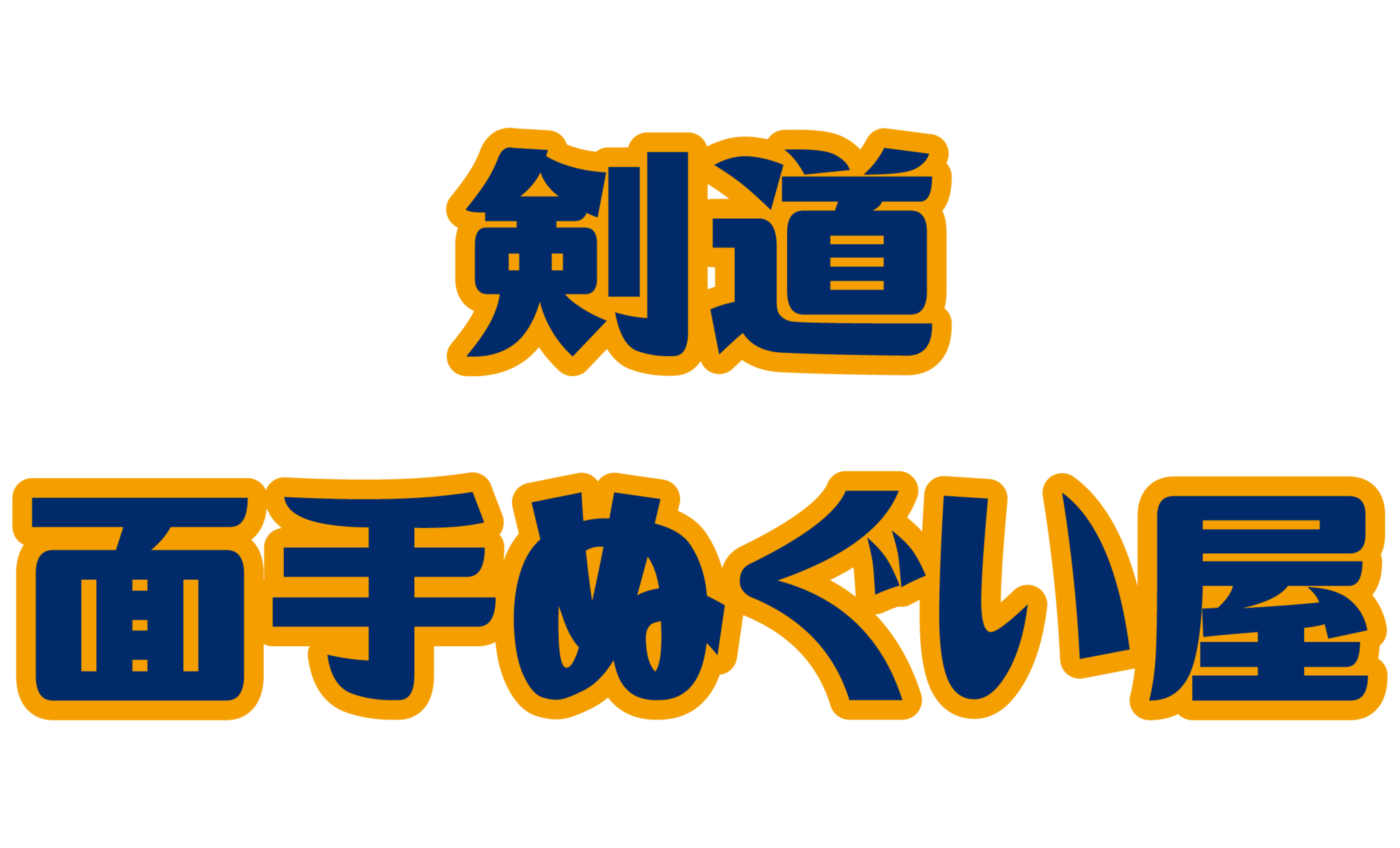 神野織物オンラインショップ