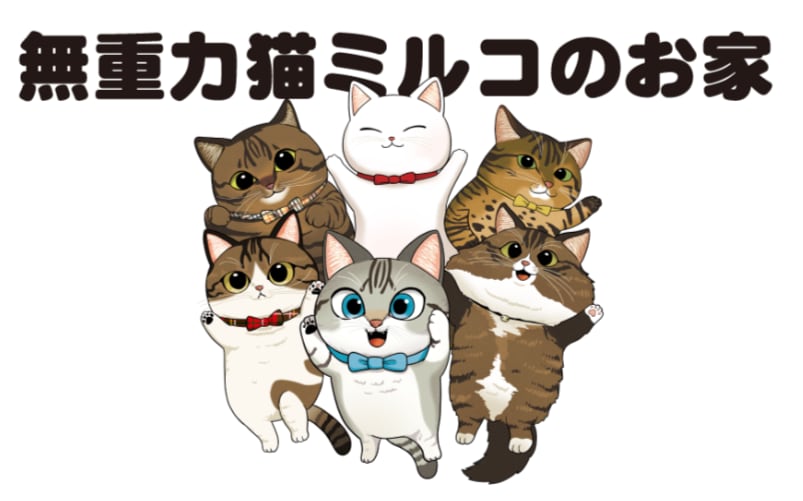 無重力猫ミルコのオリジナルグッズショップ
