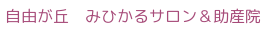 スリング | 自由が丘母と子の みひかるサロン＆助産院