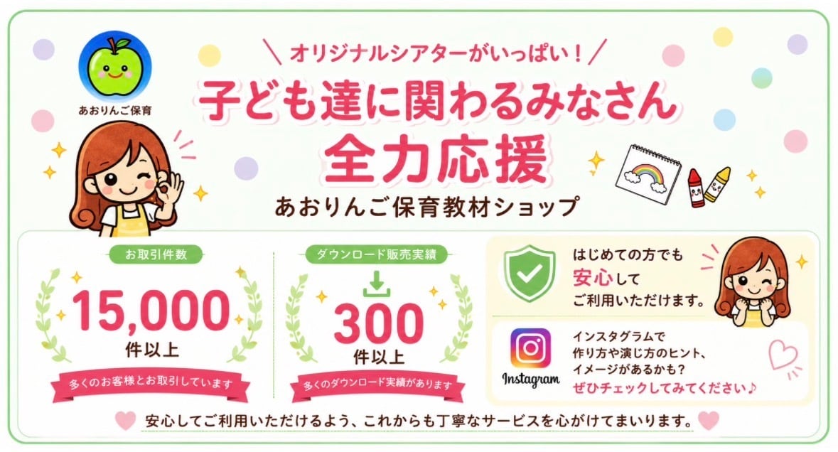 あおりんご保育教材ショップ