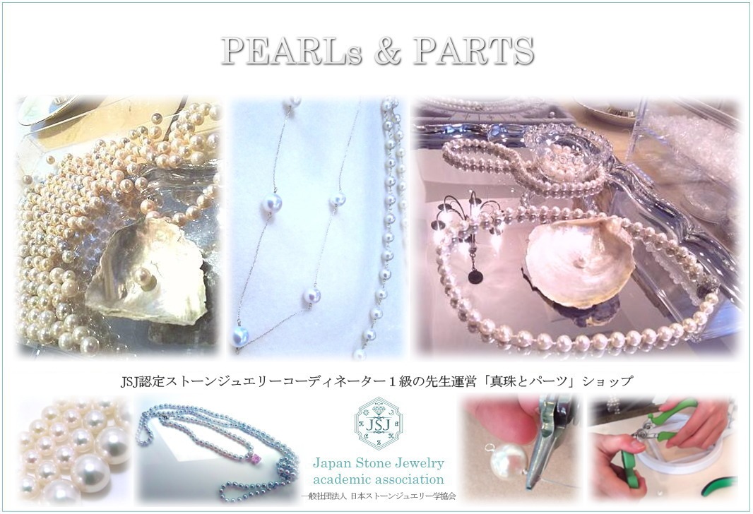 PEARLs & PARTS