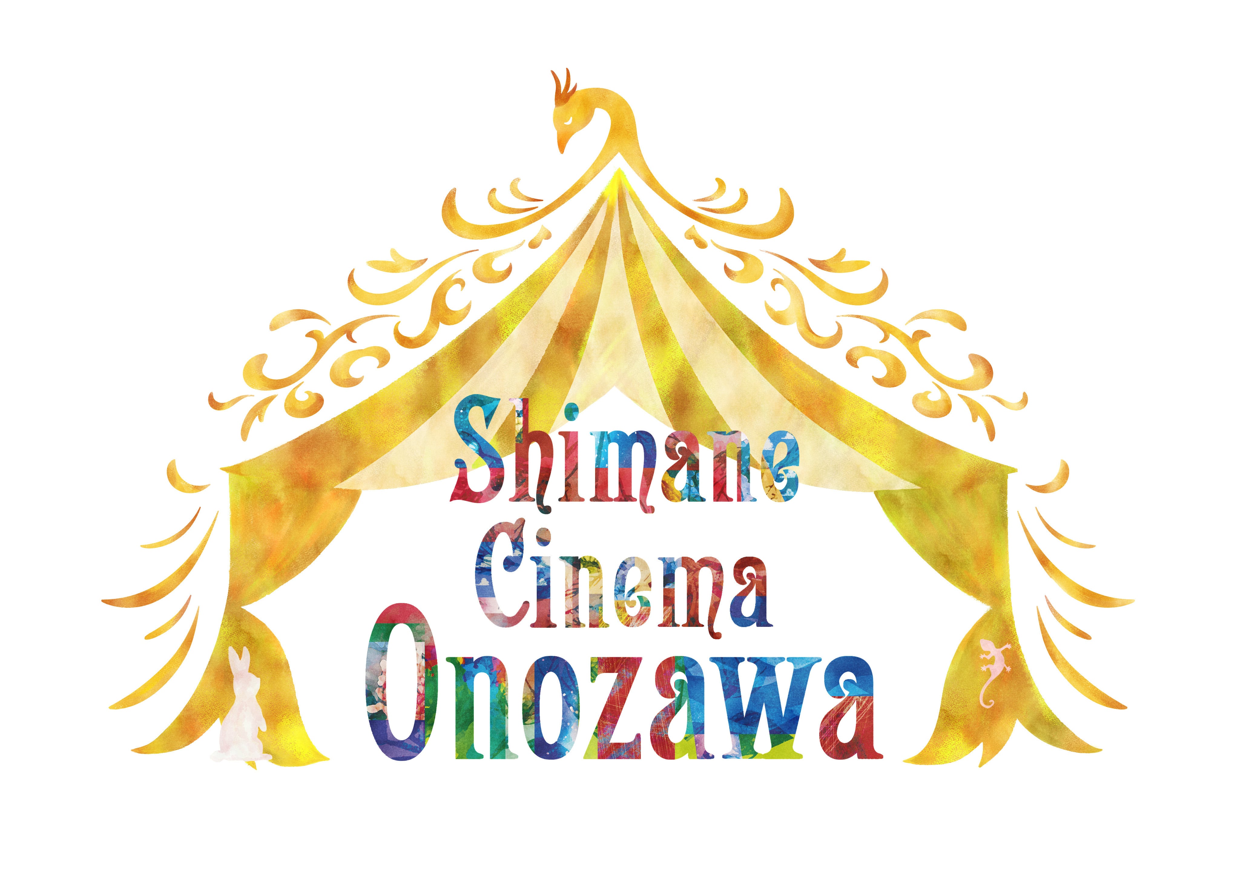 Shimane Cinema ONOZAWA（小野沢シネマ）