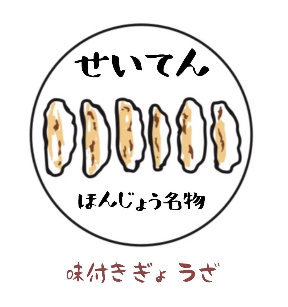 せいてん