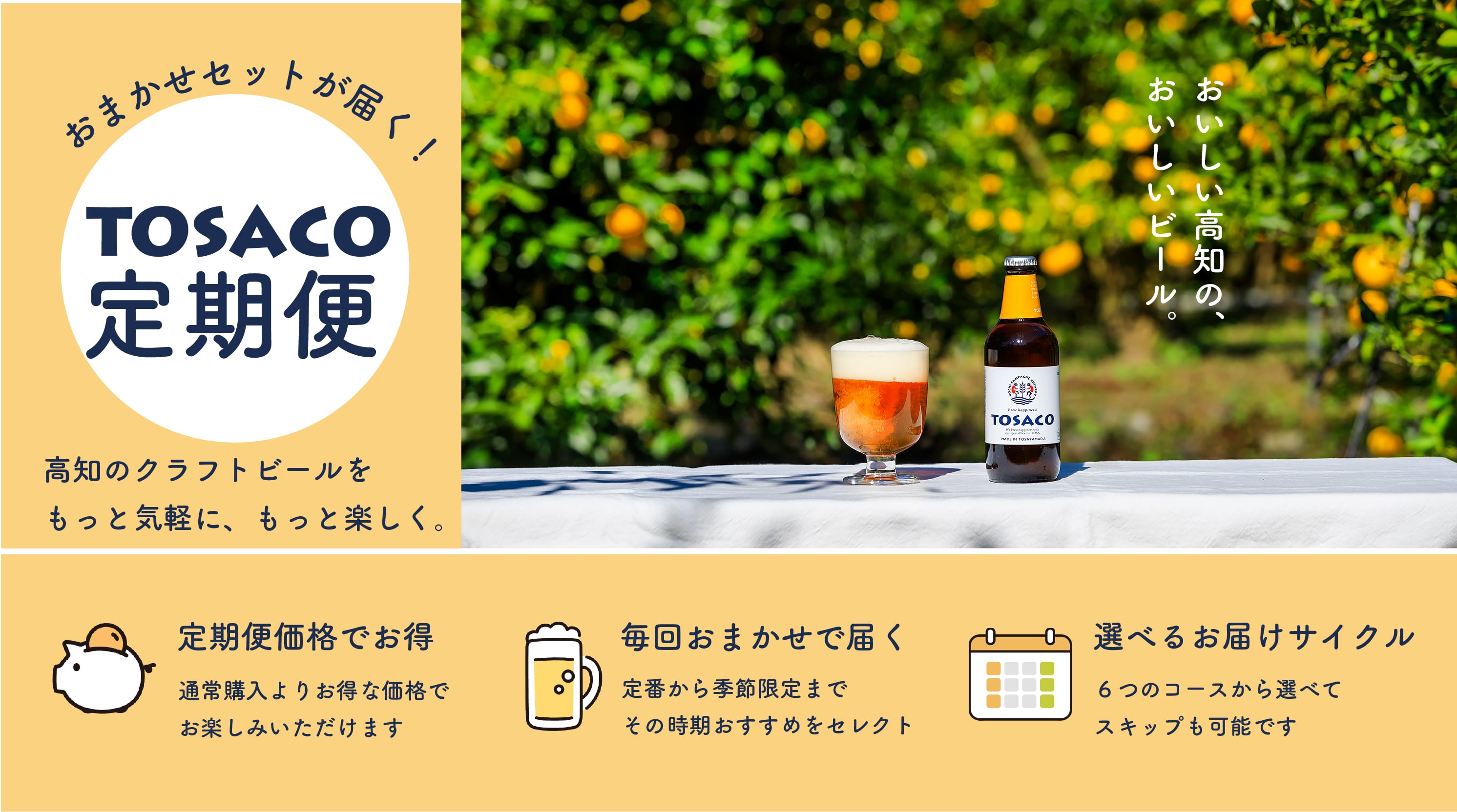 TOSACO定期便限定shop