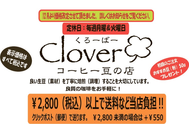 くろーばー　コーヒー豆の店