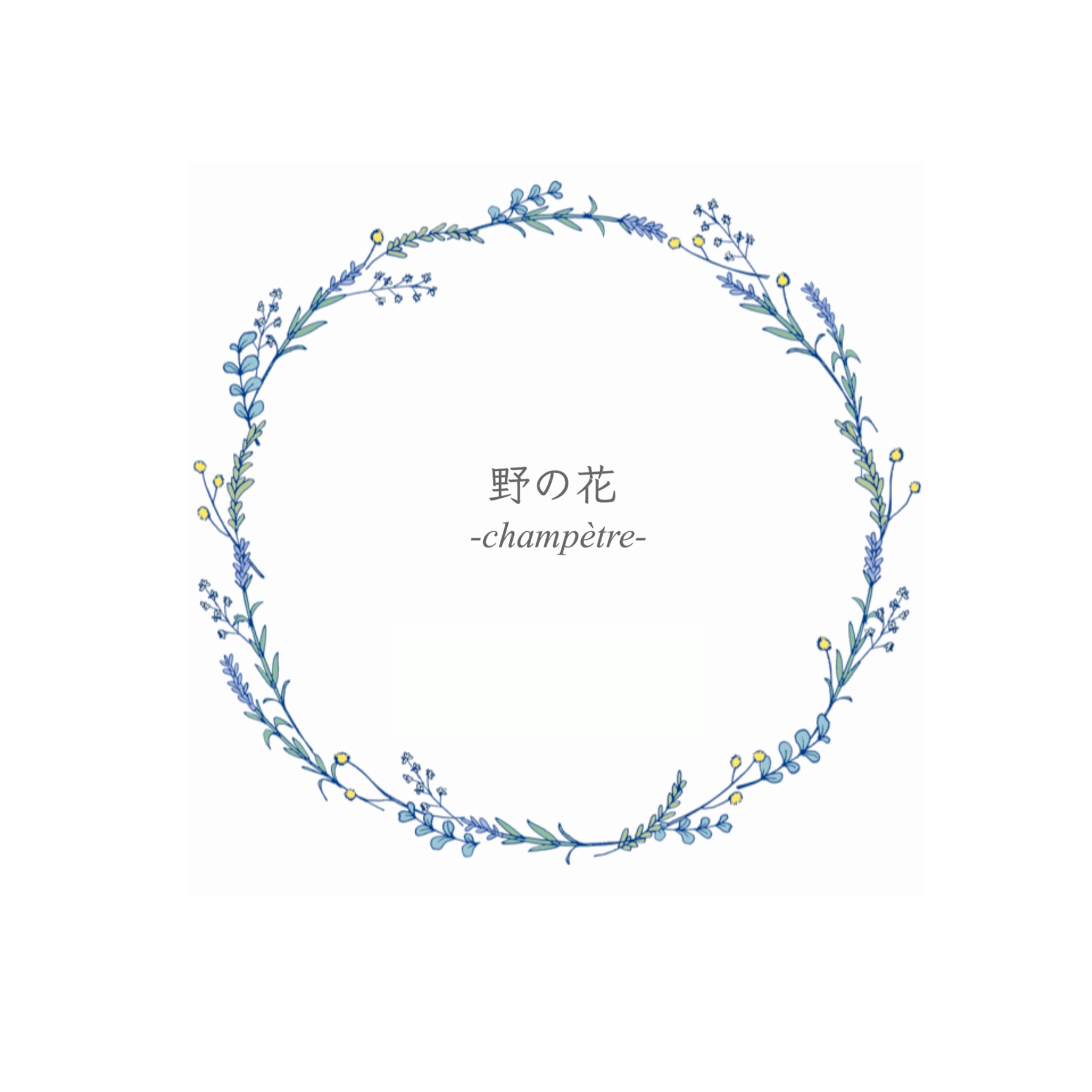 野の花-champètre-  