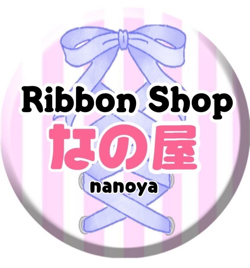 Ribbon Shop なの屋