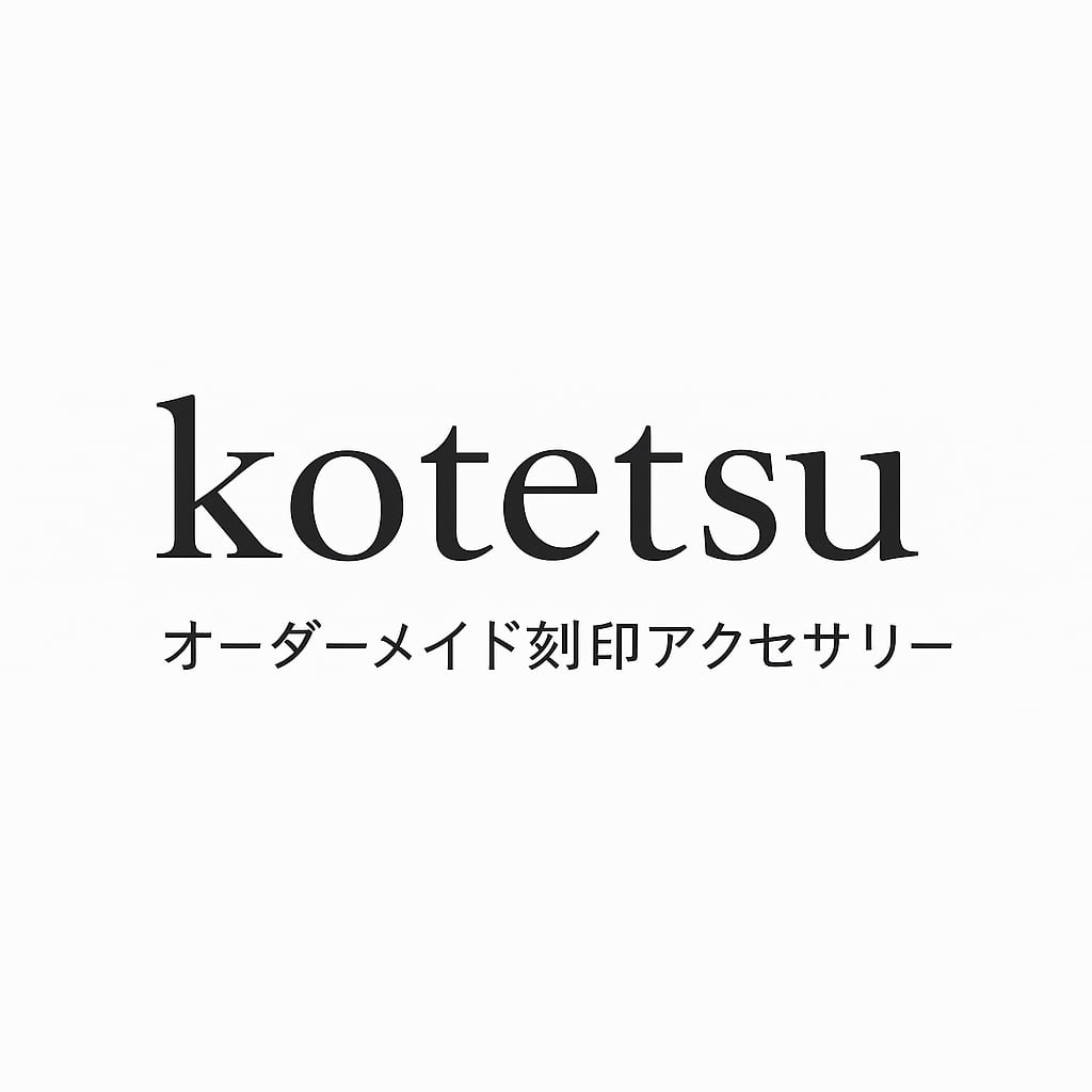 kotetsu オーダーメイド刻印アクセサリー