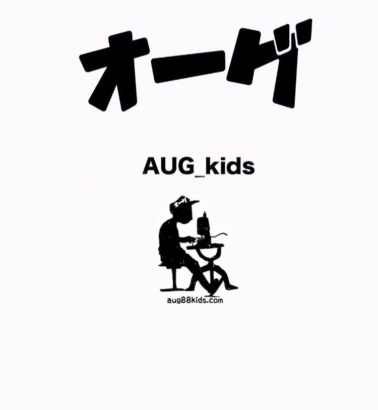 オーグ AUG_kids