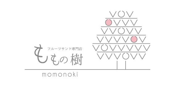 フルーツサンド専門店ももの樹