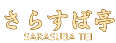 さらすば亭