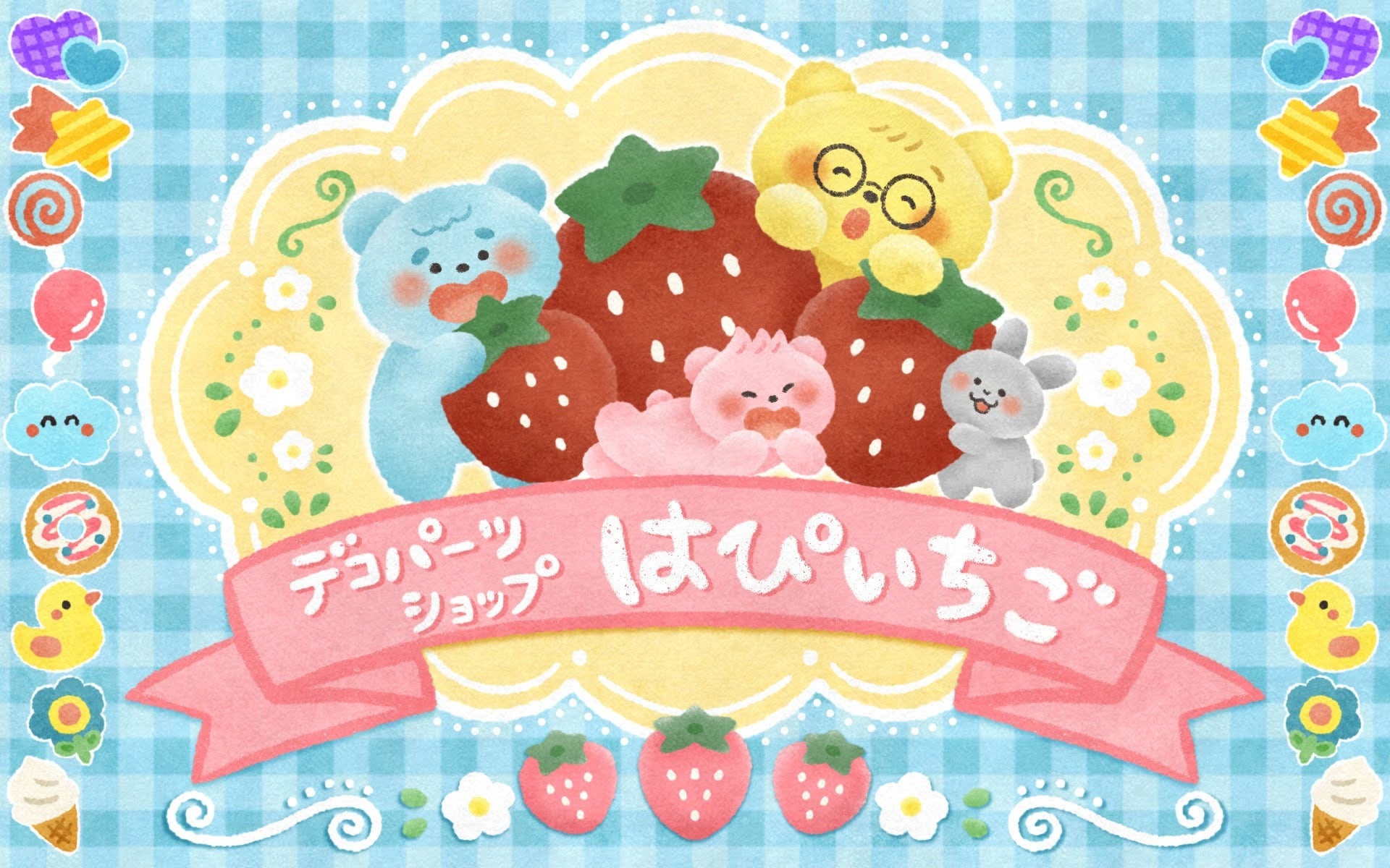 デコパーツショップはぴいちご