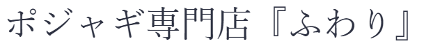 ポジャギ専門店『ふわり』