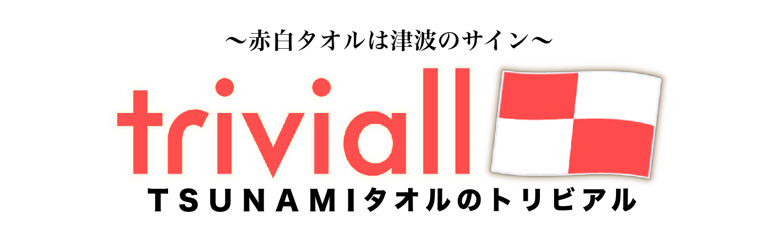 津波タオルBASE店