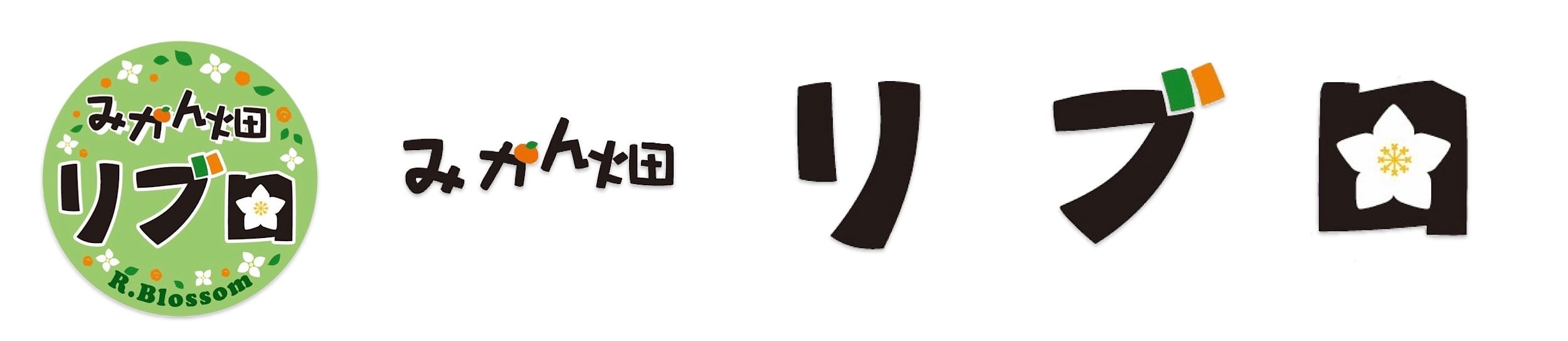 みかん畑　リブロ