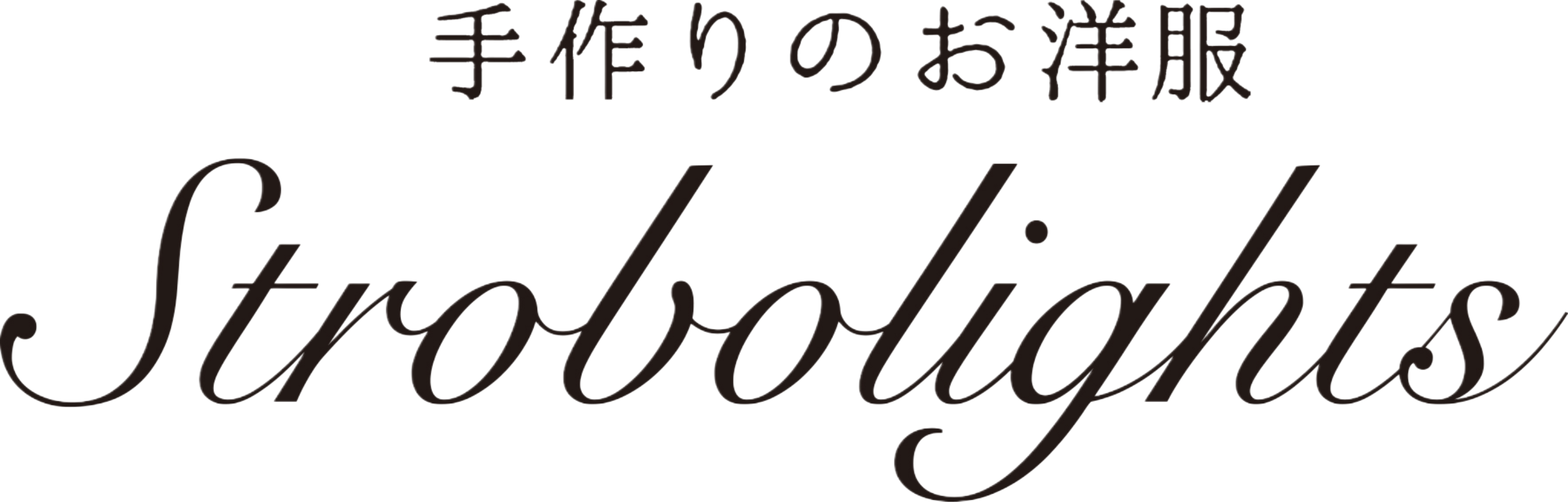 手作りのお洋服　Strobolights