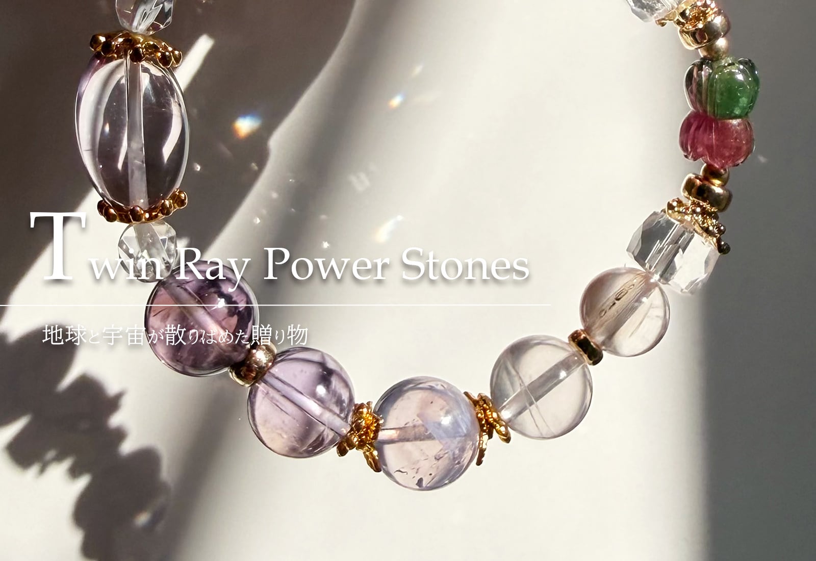 TwinRayPowerStones