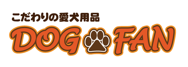 こだわりの愛犬用品 DOG☆FAN