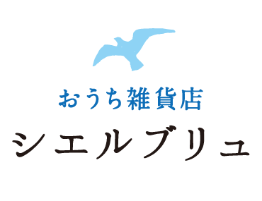 おうち雑貨店シエルブリュ