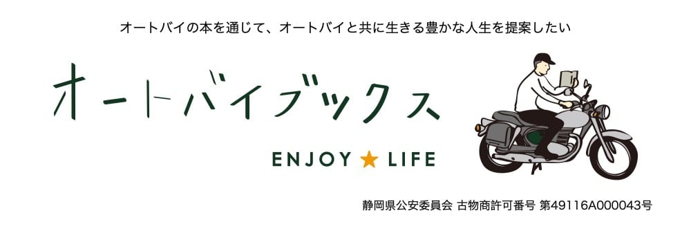 オートバイブックス