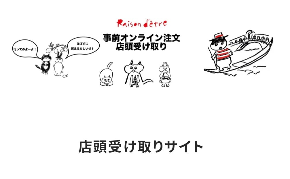 Raison d'etre(レゾンデートル) 祇園四条店