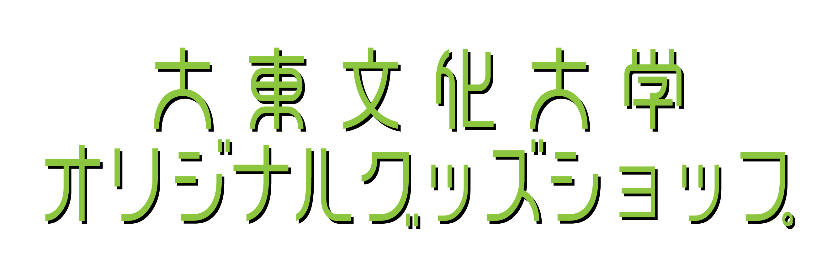 大東文化大学オリジナルグッズショップ