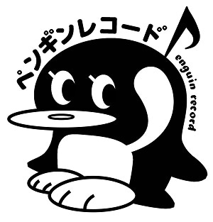 ペンギンレコードオフィシャルショップ