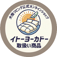 大恒リビング公式オンラインショップ【イトーヨーカドー取扱い商品】