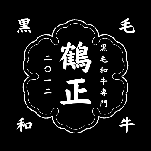 焼肉 鶴北