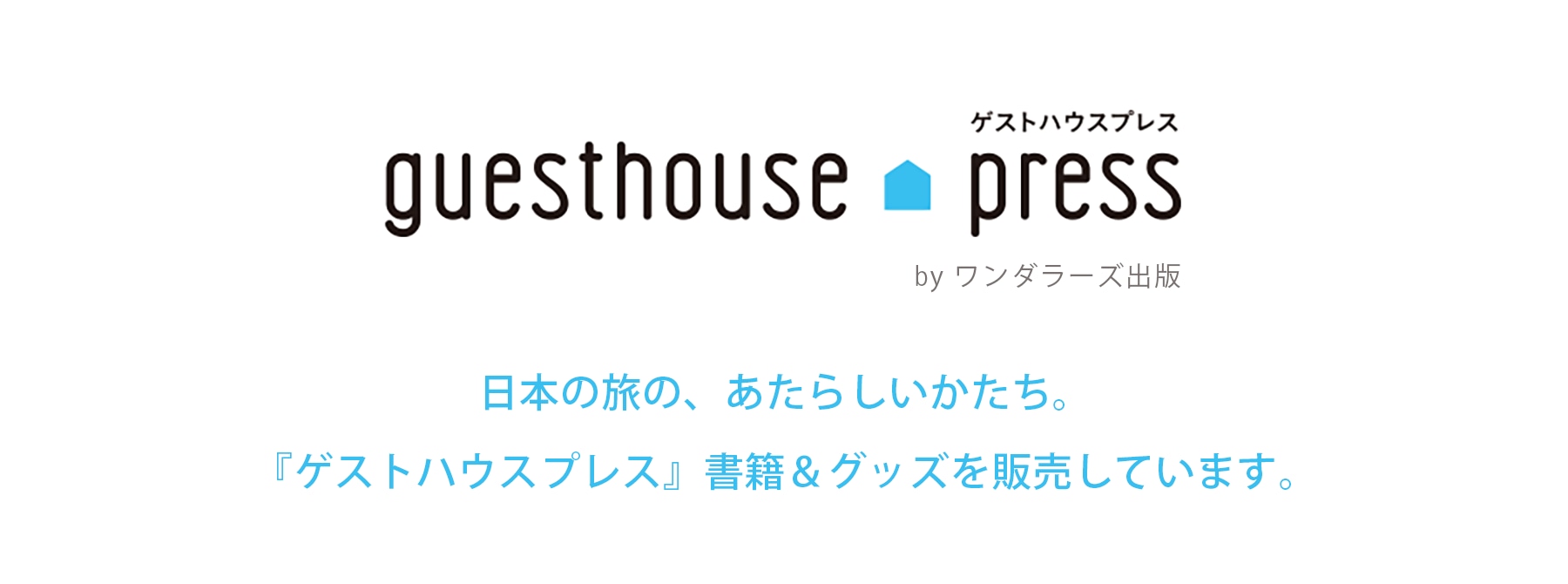 Guesthouse Press