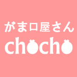 手づくりのがま口のお店  | がま口屋さんchocho