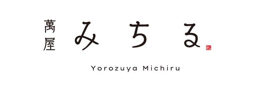 萬屋みちる