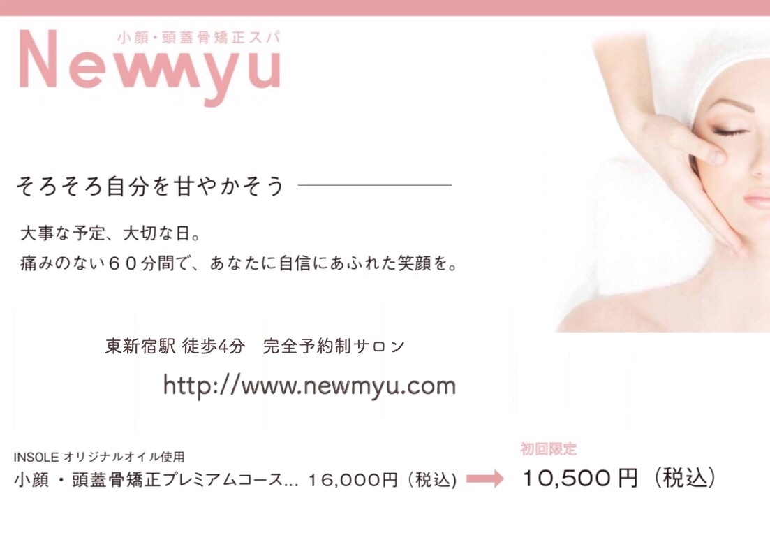 小顔・頭蓋骨矯正スパ Newmyu