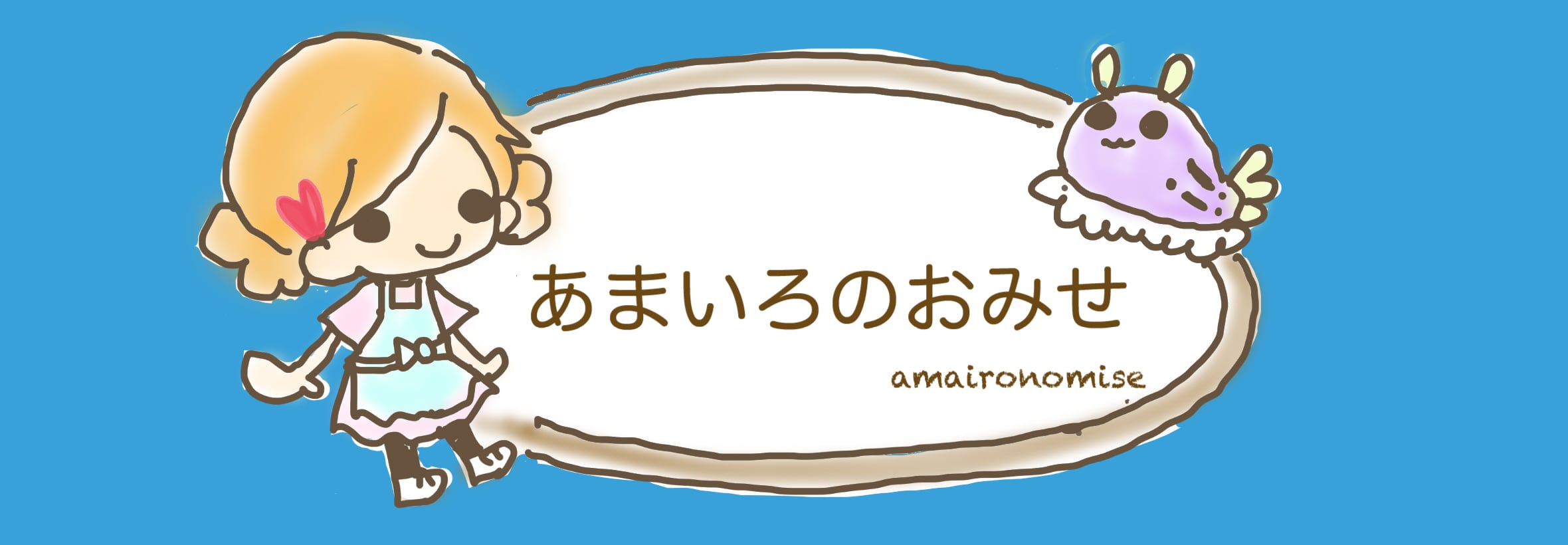 あまいろのおみせ