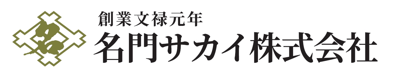 名門サカイ