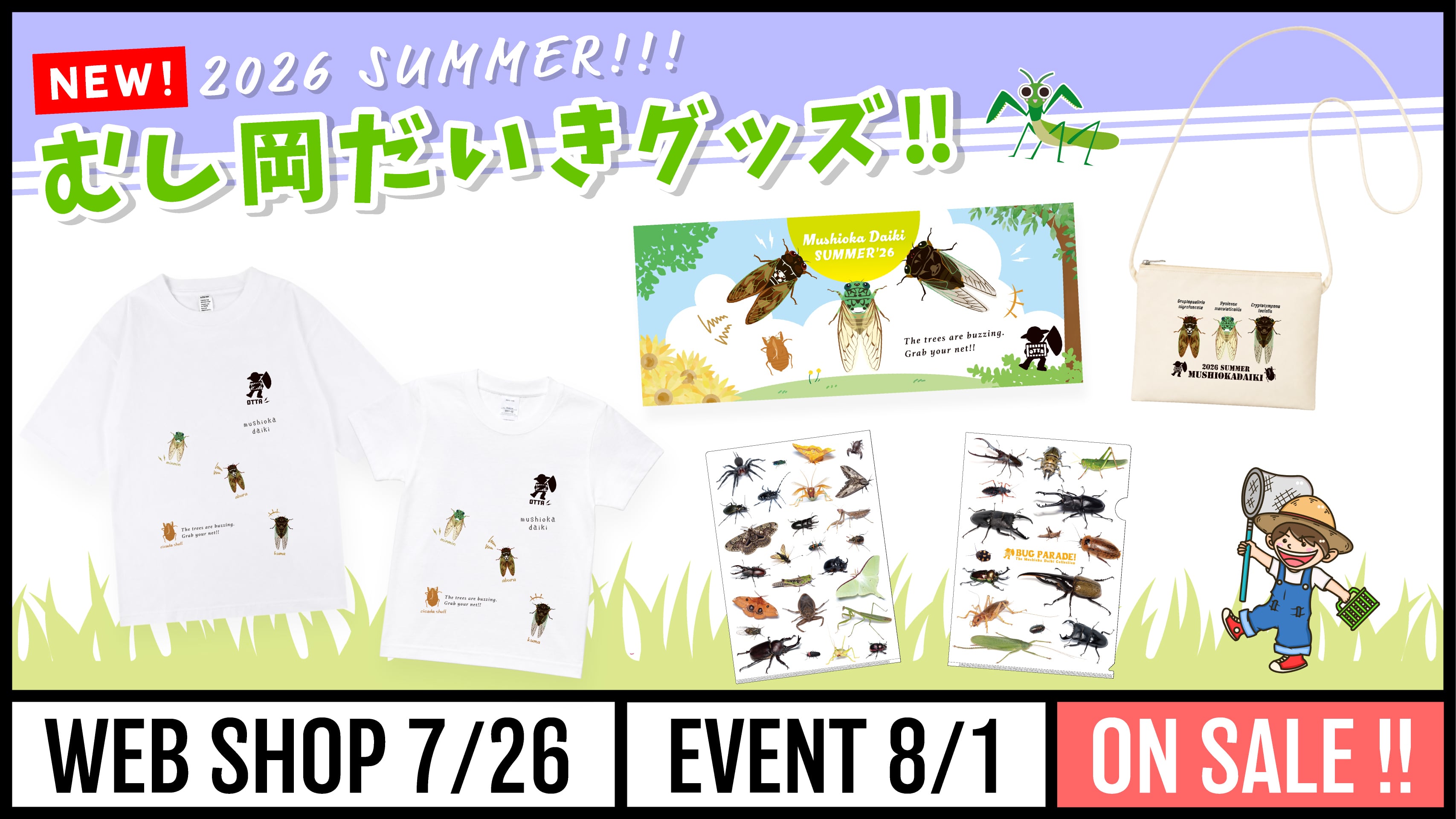 むし岡だいき&富岡大輝 WEB SHOP