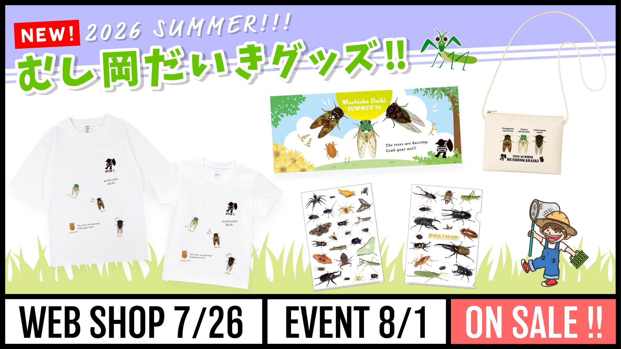 むし岡だいき&富岡大輝 WEB SHOP
