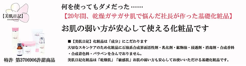 美肌日記化粧品オンラインショップ