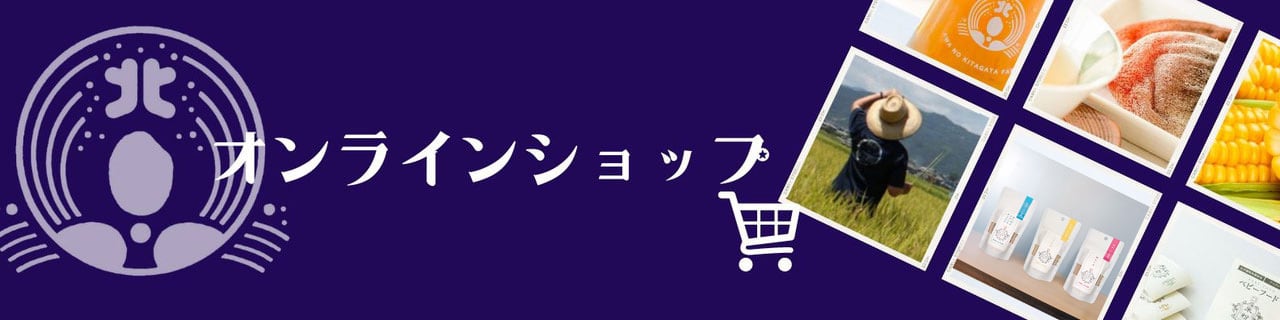 阿波ノ北方農園