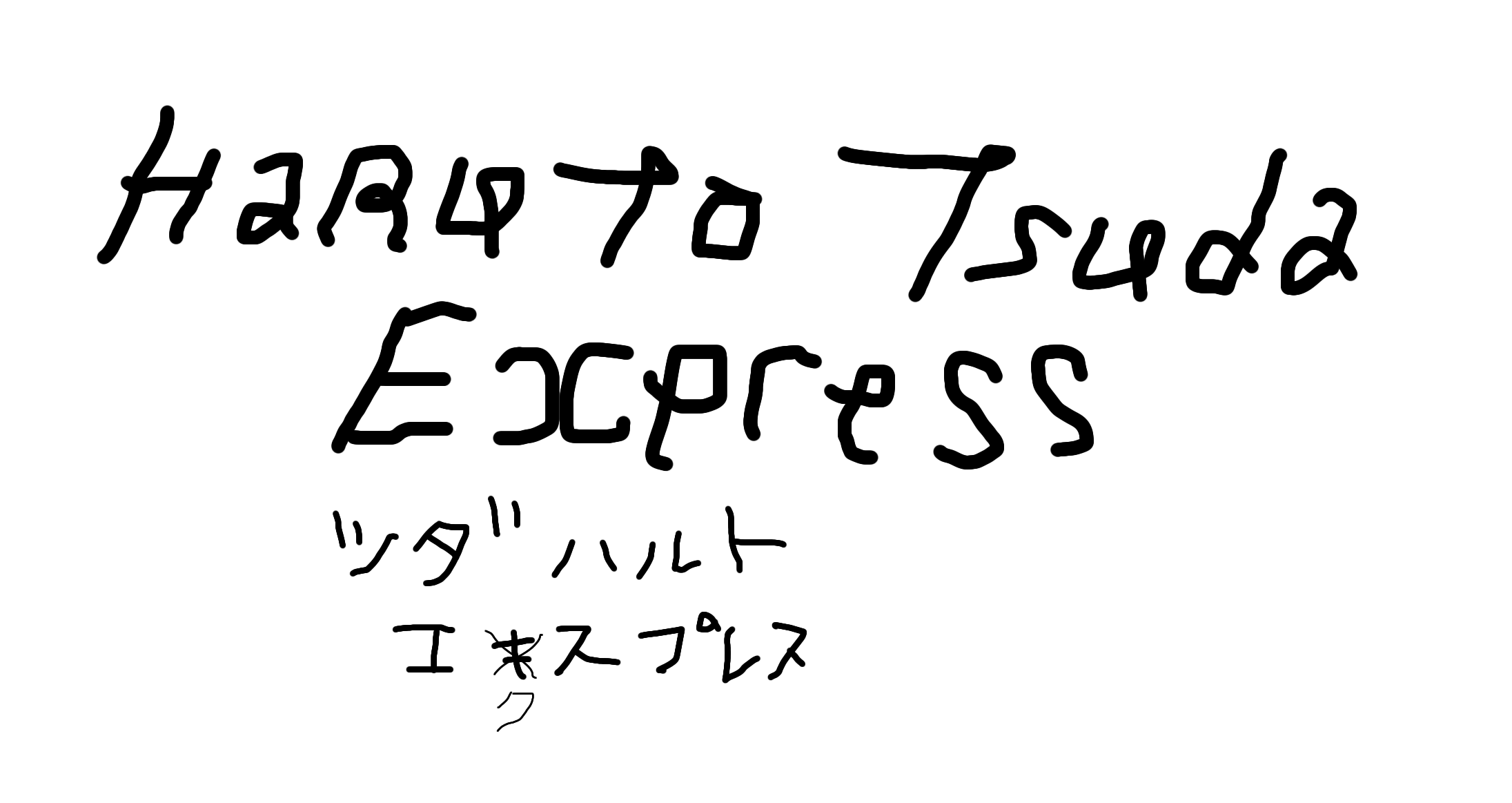 HARUTO TSUDA EXPRESS