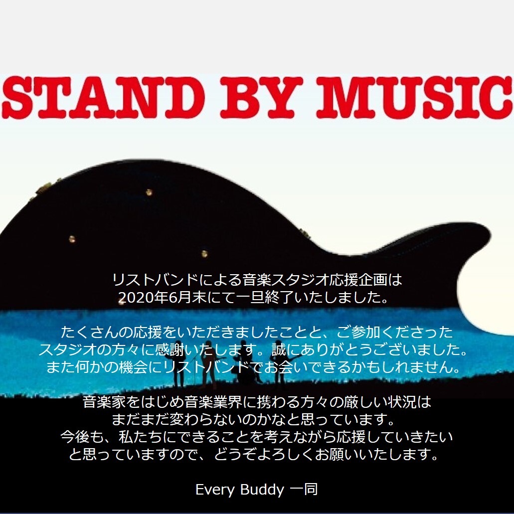 STAND BY MUSIC