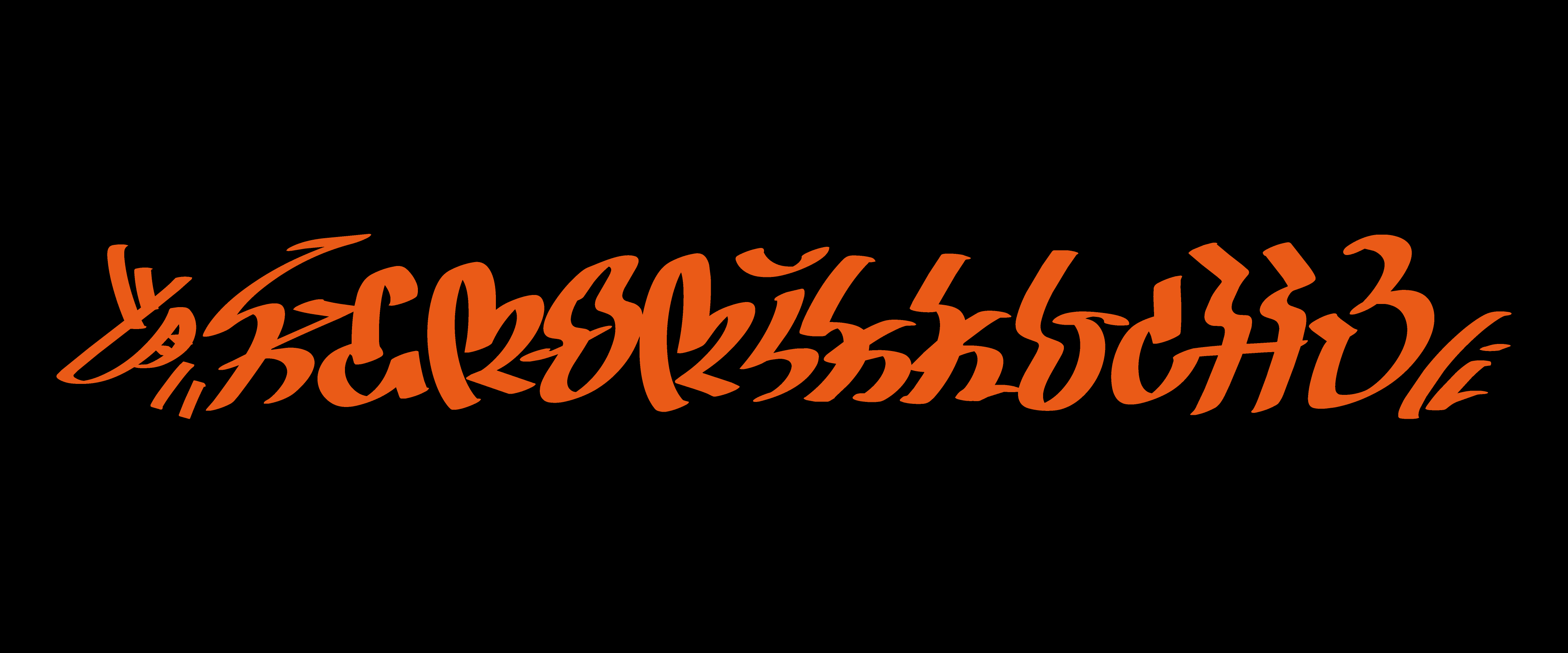 KEMOMIKKUCHU