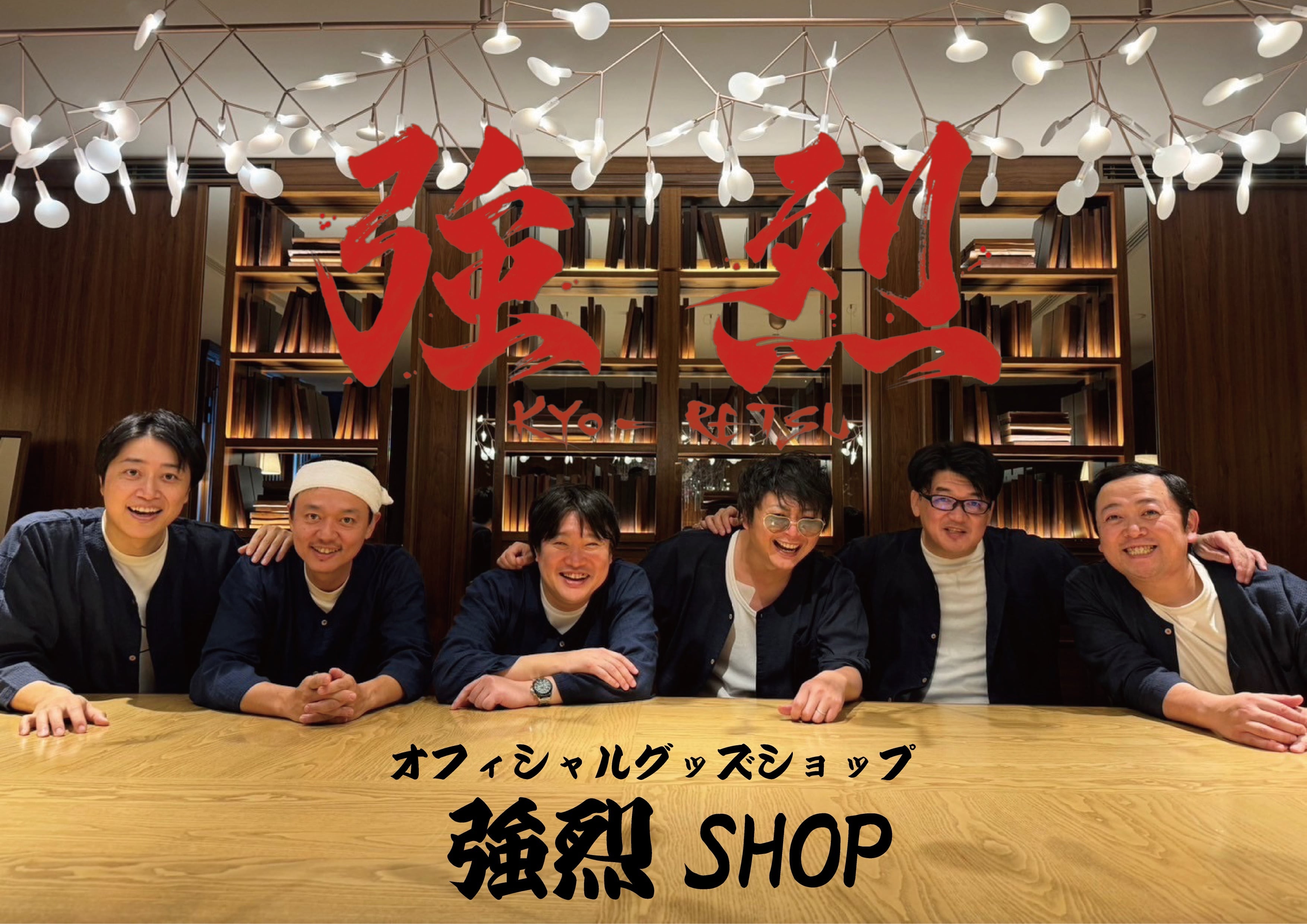 強烈SHOP
