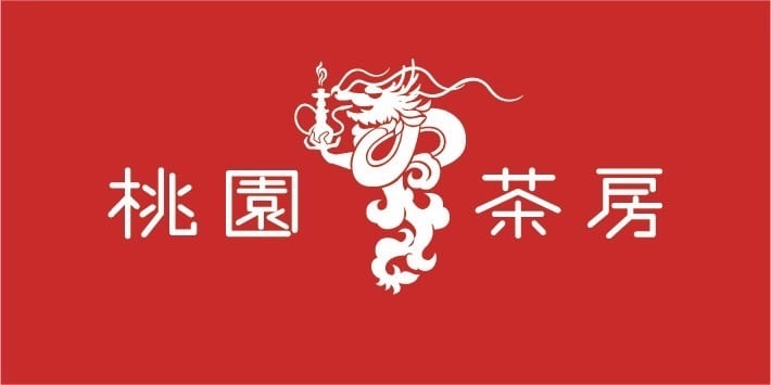 桃園茶房