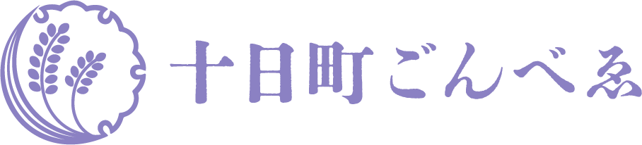 十日町ごんべゑ