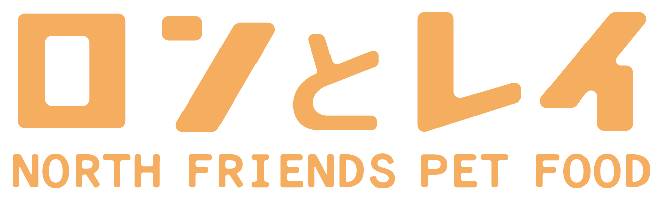 ロンとレイ-NORTH FRIENDS PET FOOD-