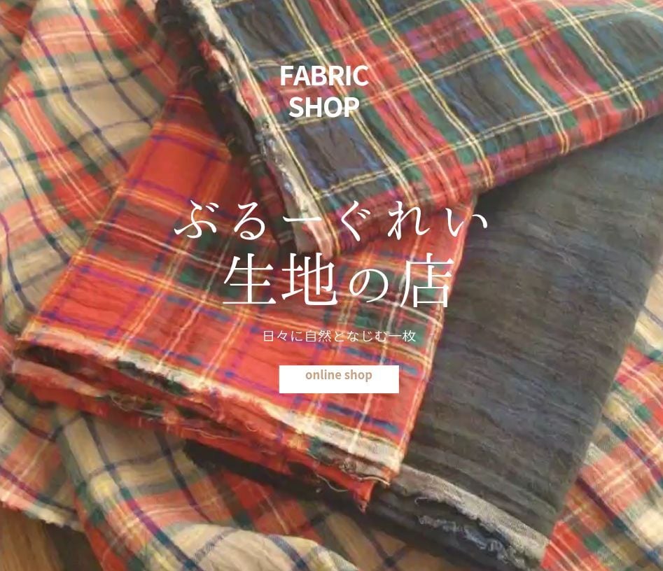 ぶるーぐれい生地の店　