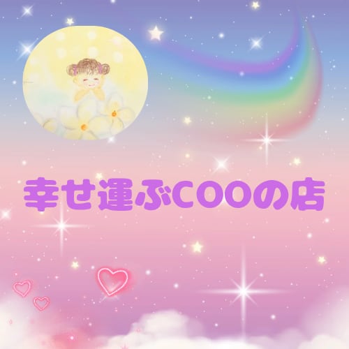 幸せ運ぶCOOの店